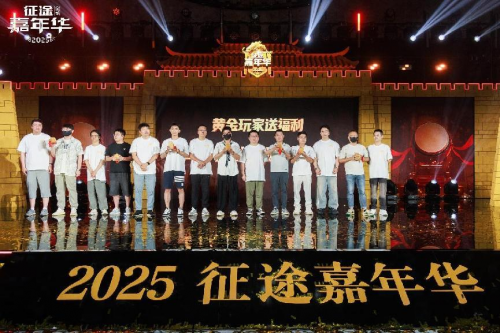 2025征途嘉年华线下盛典圆满落幕 黄金城开 诸侯欢聚！