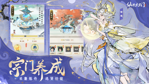 用仙法对抗末日,无限流仙侠游戏《仙界大掌门》全平台预约开启