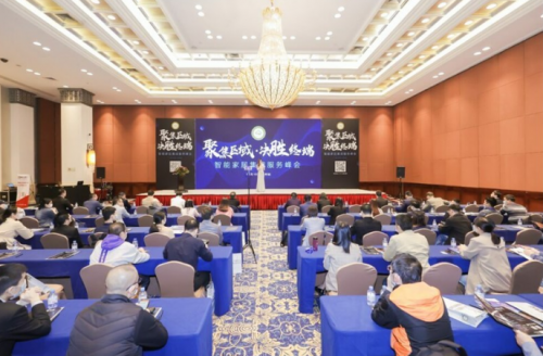 2021 智能家居集成服务峰会在广州举办