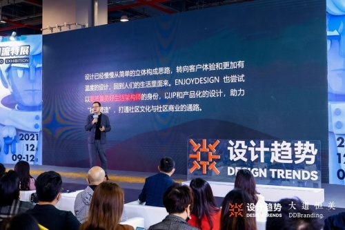 星光璀璨，理想汇聚——2021首届设计趋势大会圆满落幕！