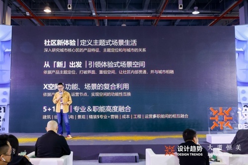 星光璀璨，理想汇聚——2021首届设计趋势大会圆满落幕！