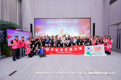 助力手语推广，虎鲸文娱公益联合举办国家通用手语大赛
