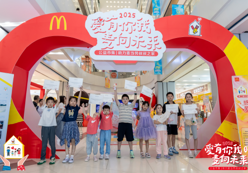 “爱有你我 麦向未来”2025年麦当劳公益市集开集