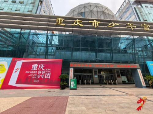 用艺术梦想点亮舞台 重庆市少年宫“重庆好好少年团”成立