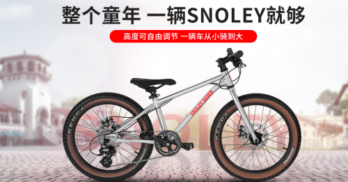 斯诺利SNOLEY RIDER：为儿童打造专属自行车，开启骑行新篇章