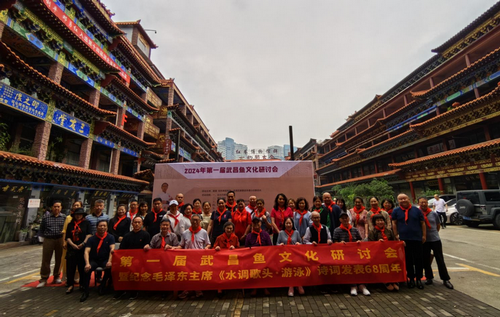 2024年第一届非遗武昌鱼文化研讨会在红巷成功举行