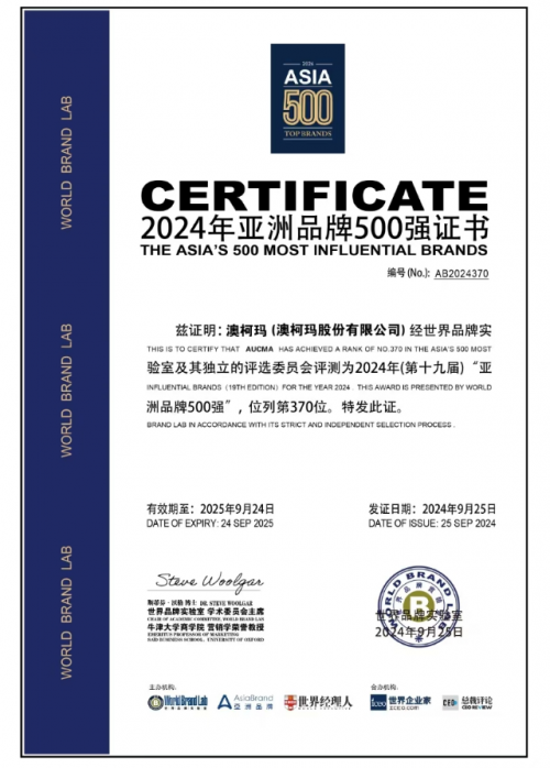 2024亚洲品牌500强发布，澳柯玛连续七年入选