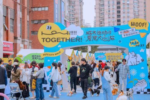 聚焦宠物经济，泛悦城市运动日“爱宠大巡游”活动圆满落幕