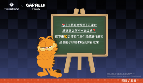 六桂福珠宝×加菲猫家族｜从童年记忆到时尚单品