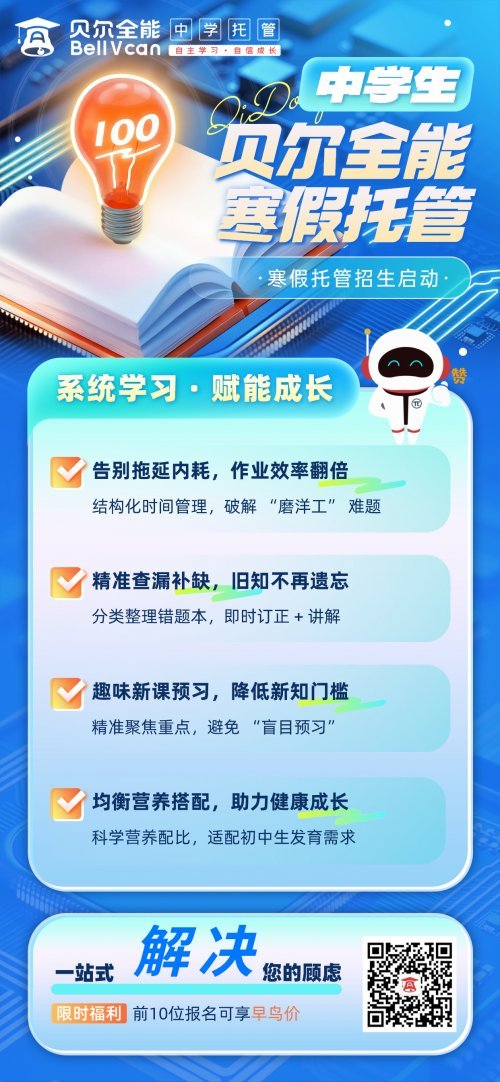 告别“孤军奋战”：贝尔全能如何打造学习的“支持系统”