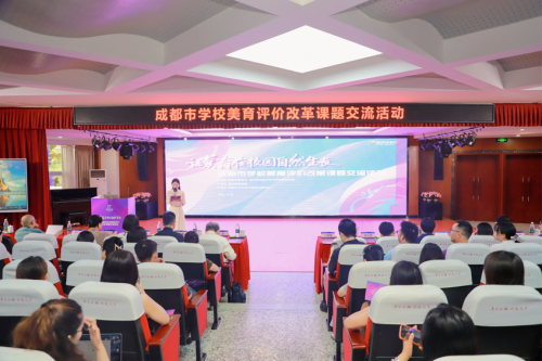 美育成都：让美育在校园里自然生长课题活动成功举行