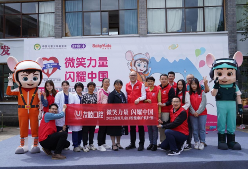 “微笑力量，闪耀中国”——友睦口腔公益行奔赴云南丽江
