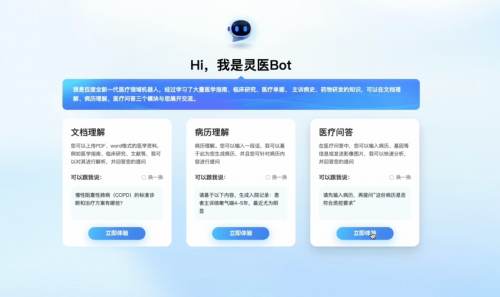 《行业首个！大模型落地中医药领域，百度携手固生堂助力医疗智能化》