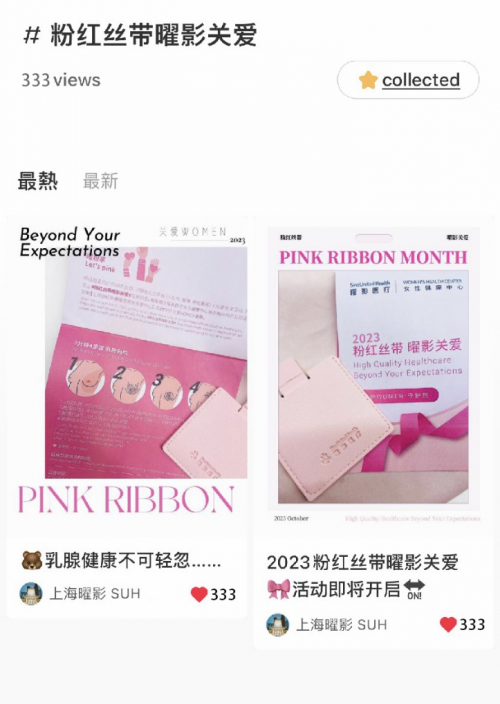 曜影医疗2023粉红丝带公益月 响应关注女性乳腺癌防治现状