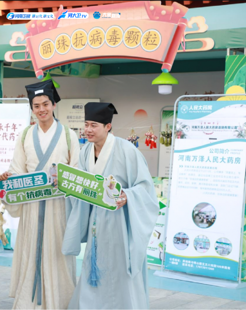 "艾草奇妙游"圆满落幕:丽珠医药携手河南卫视传播中药智慧
