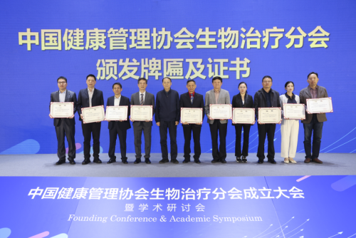 全国首家生物治疗学会在京成立