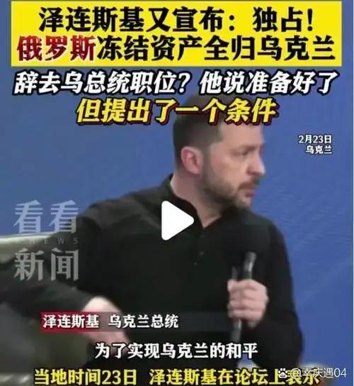 曝乌要俄“全额赔偿战时损失” 索赔清单引发争议