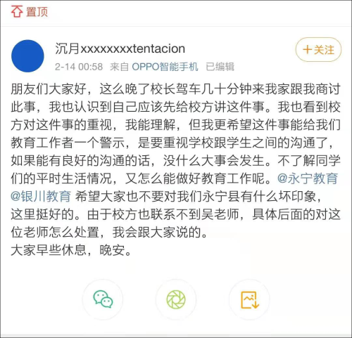 学生因网名＂肖战糊了＂遭老师辱骂：不想混了? 官方介入