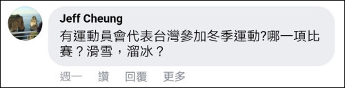 没有选手取得资格的台当局，要抵制北京冬奥？