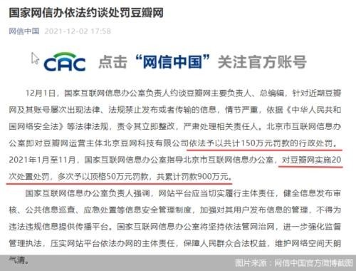 国家网信办依法约谈处罚豆瓣网