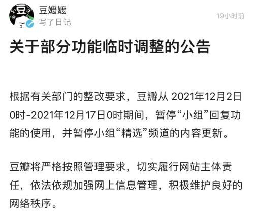 国家网信办依法约谈处罚豆瓣网