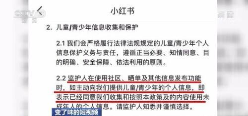 小红书被曝推送未成年人身体隐私 这些短视频从何而来？