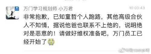 “万门大学”疑似跑路 曾宣称学够3600小时返全款