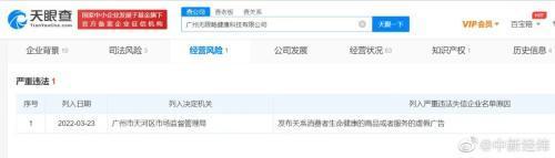 景甜致歉:完全接受处罚，对消费者郑重致歉