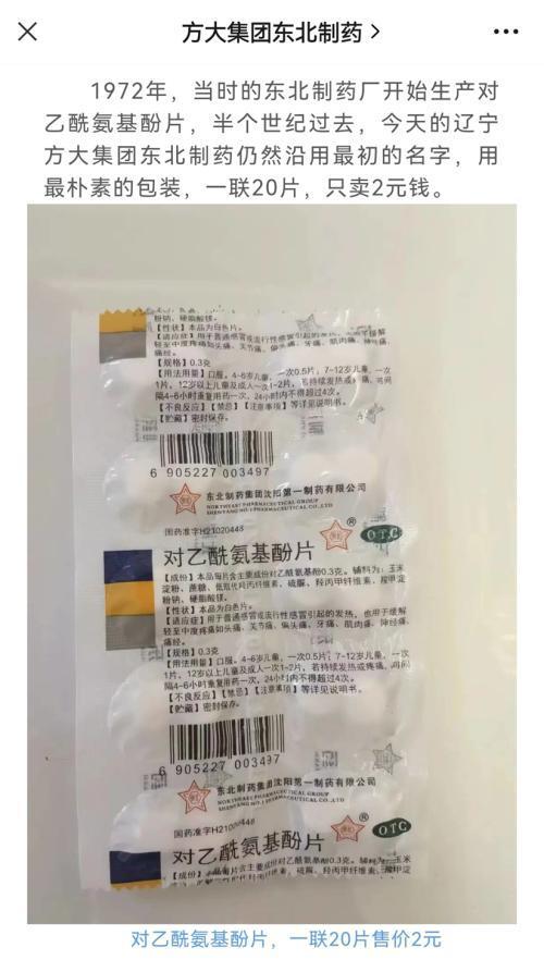 东北制药开盘一字涨停！此前2元20片的退烧药火爆网络