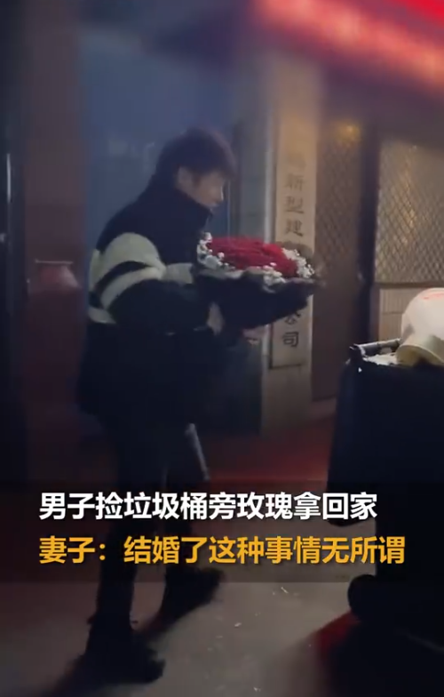 男子垃圾桶旁捡玫瑰送妻子