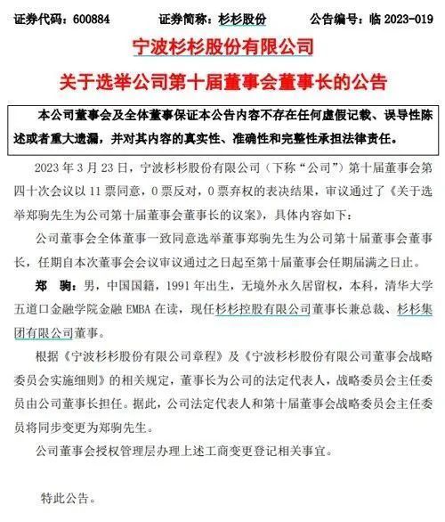杉杉创始人遗孀称董事长选举违规？杉杉股份回应郑驹接任董事长争议：选举合法有效，不存在违规 