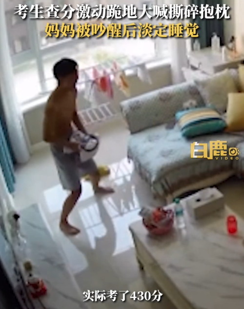 查分高出预期男生撕抱枕