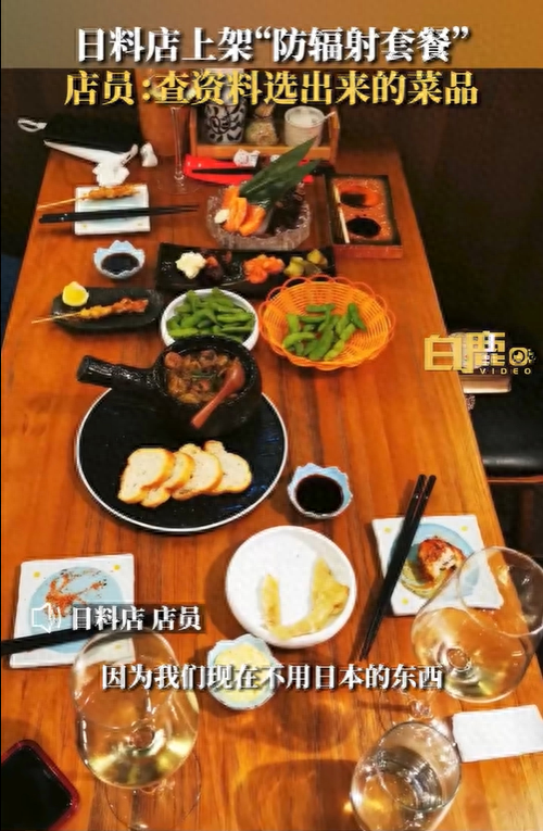 沪一日料店卖防辐射套餐，网友评论质疑炒作