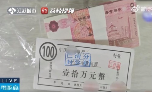 丈夫藏10万练功券被妻子拿去存钱 称花100元买的