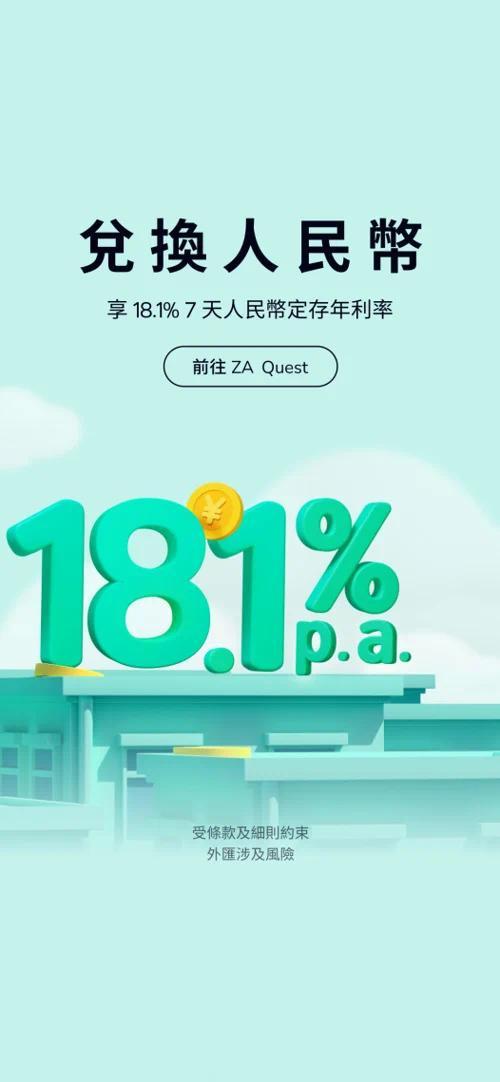 激增12倍！香港一银行18%高利率吸引内地客人存款
