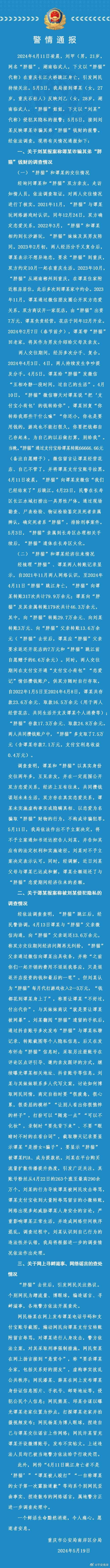 胖猫姐姐引导网民网暴谭某 事件详情警方通报