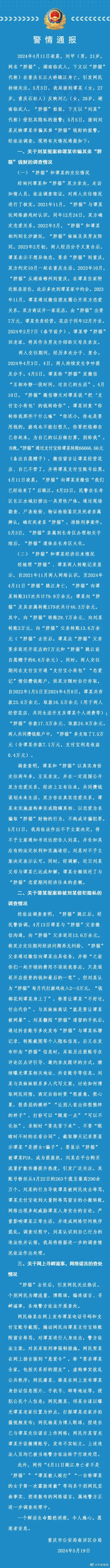 胖猫"事件警方通报里的3个关键点：还原真相平息流言