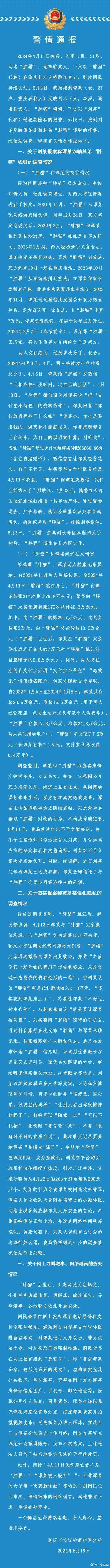 胖猫出资7万开的花店股东只有谭某 情感纠葛背后的真相