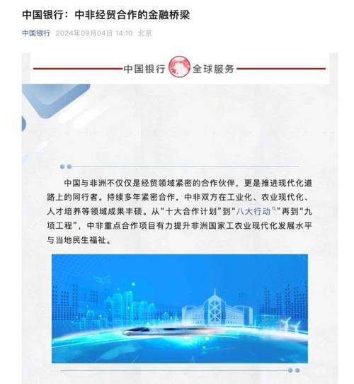 工行、农行、中行纷纷发布中非经贸合作成果