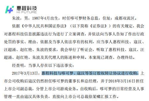 昔日百亿私募大佬汪超涌被罚，此前掌控惠程科技将被“ST”