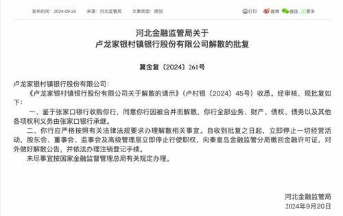 宣布了！三家银行解散，立即停止一切经营活动 河北金融改革加速