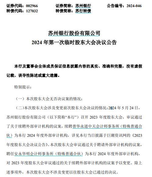 普华永道被罚影响持续显现，又将流失一笔连续4年审计订单