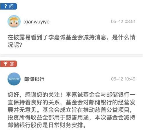 李嘉诚父子减持邮储银行套现超4亿 持续资本运作引发关注