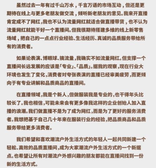 美邦创始人回应开淘宝直播想当网红 专注专业与品质