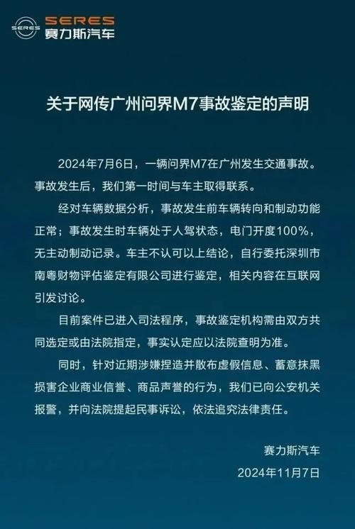 赛力斯再回应网传问界M7事故