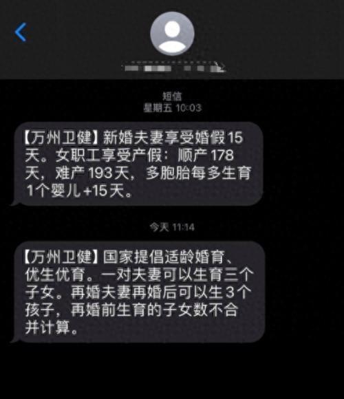 重庆万州群发短信宣传生育政策