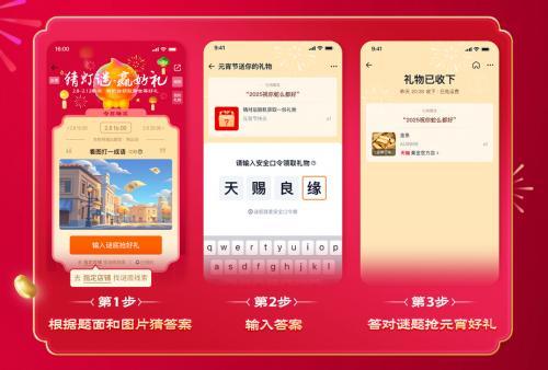 淘寶上線元宵猜燈謎答對(duì)送黃金 猜燈謎贏4000萬(wàn)好禮