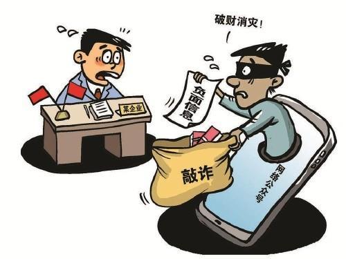 “信息服務費”的實質(zhì)是敲詐