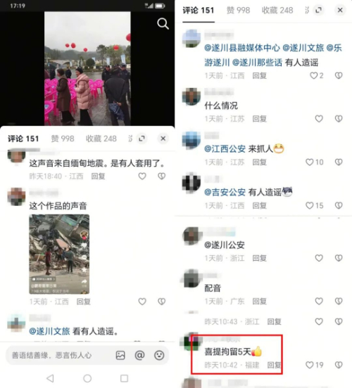 警示！“移花接木”編謠言,，拘留五天,！
