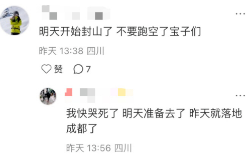 网传四川“小金县即将全面封山”？官方回应